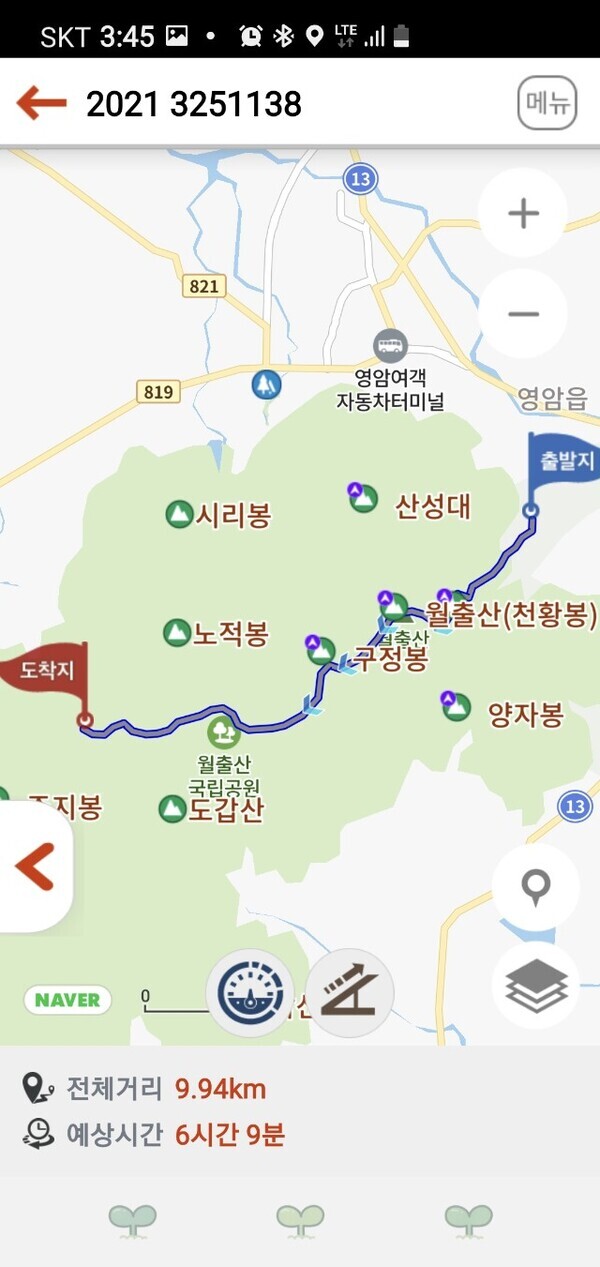 월출산 종주산행 코스 및 기록