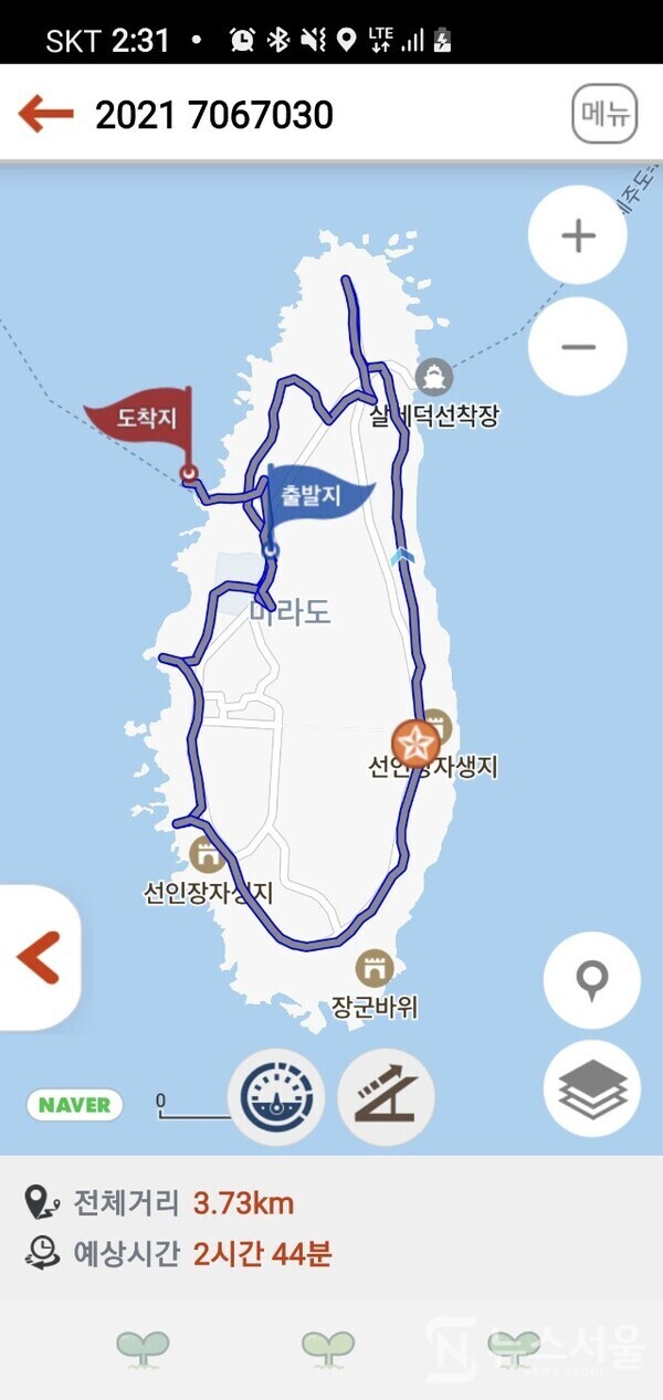 마라도 일주 트레킹 코스 및 기록