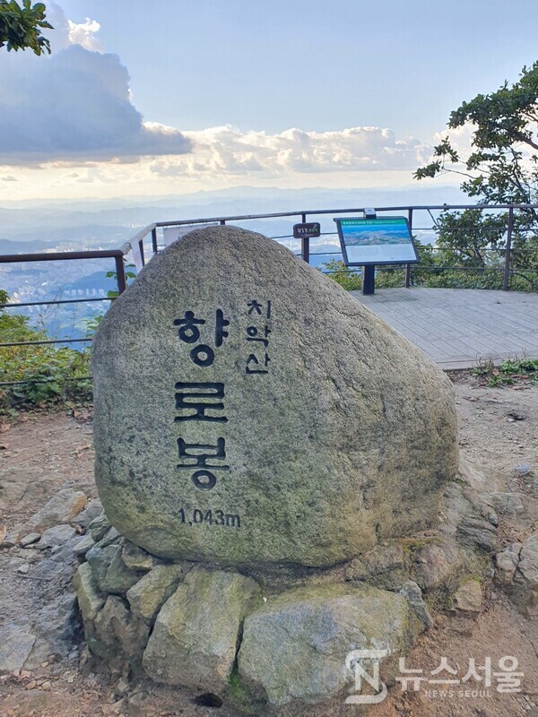 치악산 향로봉 정상석. 곧은재에서 남쪽 방향으로 약 1km 거리에 치악산에서 세 번째로 높은 봉우리인 해발 1,043m 높이의 ‘향로봉’이 있다. 향로봉에는 전망대가 설치되어 있는데 비로봉 전망대보다 원주 시내가 더 가까이 보인다.