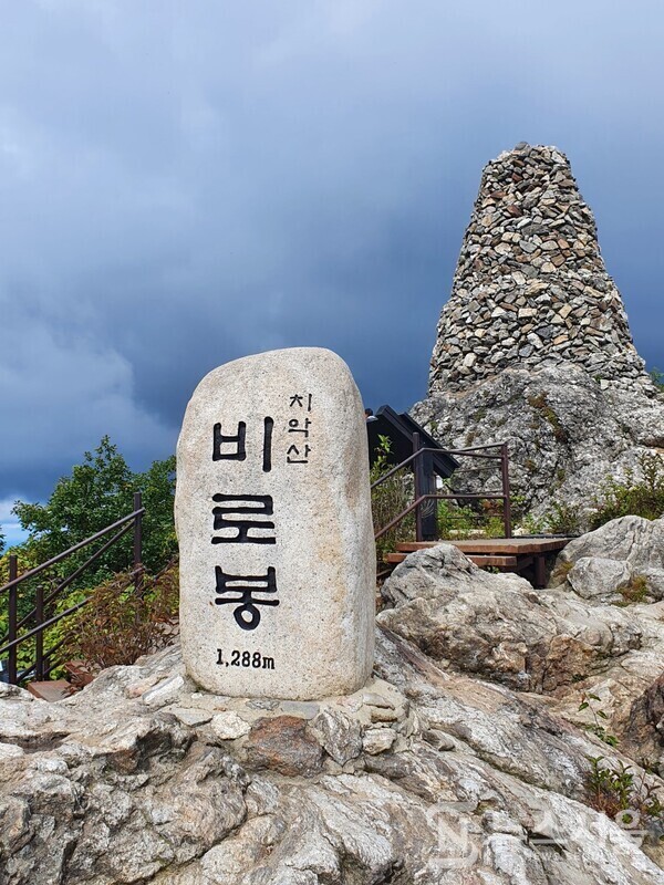치악산 비로봉 정상석. 치악산 정상은 ‘비로봉’인데 해발 1,288m 높이이다. 정상 봉우리 이름이 ‘비로봉(毘盧峰)’인 산은 여러 곳이 있는데, 금강산, 오대산, 소백산, 팔공산 등의 정상 봉우리 이름이 모두 ‘비로봉’이다. 비로봉(毘盧峰)은 불교에서 법신불인 “비로자나불”에서 유래한 것으로 “비로자나”는 모든 곳에 두루 비치는 부처의 몸에서 나오는 빛을 의미한다고 한다.