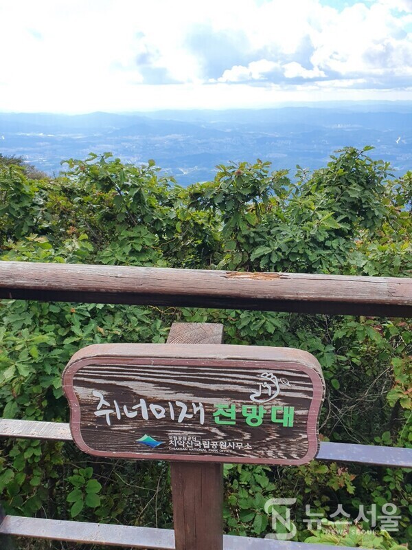 쥐너미재 전망대. 비로봉삼거리에서 남쪽으로 약 300m 정도 능선길을 걷다보면 ‘쥐너미재’가 나온다. 옛날 쥐떼가 넘어간 고개라는 설화가 전해지는 곳으로, 현재 쥐너미재에는 전망대가 설치되어 있는데 원주 시내가 한눈에 조망된다.