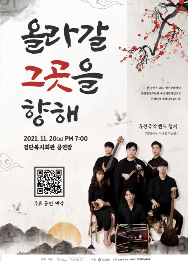 그룹 '경지', 인천 서구 검단복지회관 '올라갈 그곳을 향해' 콘서트 포스터