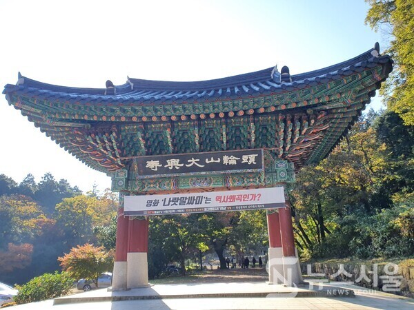 대흥사 일주문. 대흥사 주차장에서 유선관(유선여관)을 지나 대흥사 경내로 진입하는 입구에 대흥사 일주문이 있다. 옛날에는 두륜산을 대둔산으로 불렀기 때문에 ‘대둔사’라고 했는데 근대에 대흥사(大興寺)로 명칭을 바꾸었다. 대흥사는 대한불교조계종 제22교구 본사이다.