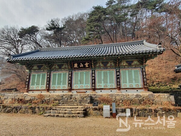  마곡사 영산전(靈山殿). 마곡사 남원 구역 해탈문과 천왕문 왼쪽에 마곡사에서 가장 오래된 전각인 ‘영산전(靈山殿)’이 있는데, 이 영산전은 보물로 지정되어 있다. 영산전 뒤편 산 위에 ‘군왕대(君王垈)’가 있는데 조선 세조가 ‘만세불망지지(萬世不忘之地)’라고 극찬한 곳으로 강한 지기(地氣)로 유명한 곳이다. 영산전(靈山殿) 현판은 15세기 후반 조선 세조가 마곡사에 들러 쓴 현판이라고 하는데, 실제 영산전 현판에 ‘세조대왕어필’이라고 쓰여져 있다.