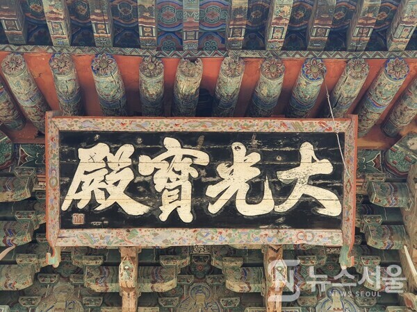 마곡사 대광보전 현판