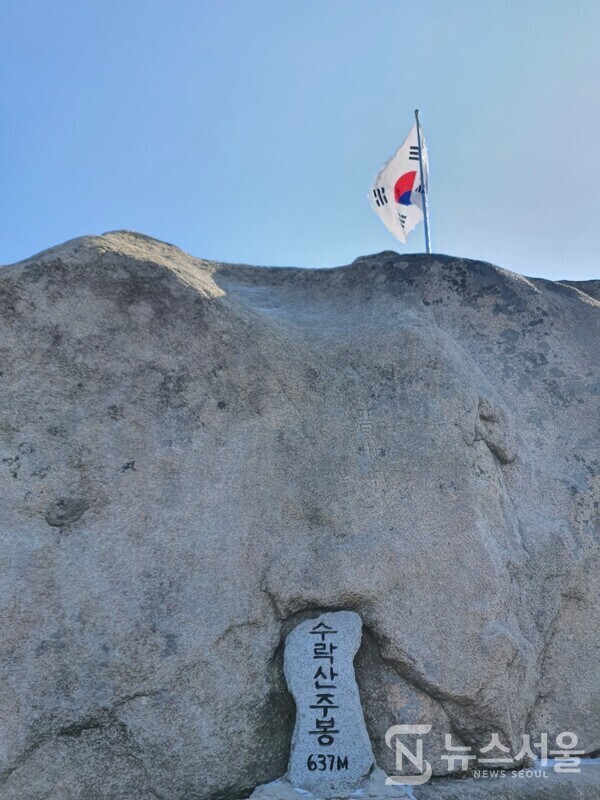 수락산주봉 정상석. 수락산에는 도솔봉, 장군봉 등 봉우리가 많지만 해발 637m의 주봉이 정상이다. 주봉은 큰 바위로 이루어져 있는데 바위 정상에 오르기는 쉽지 않고 바위 아래 정상석이 있다.