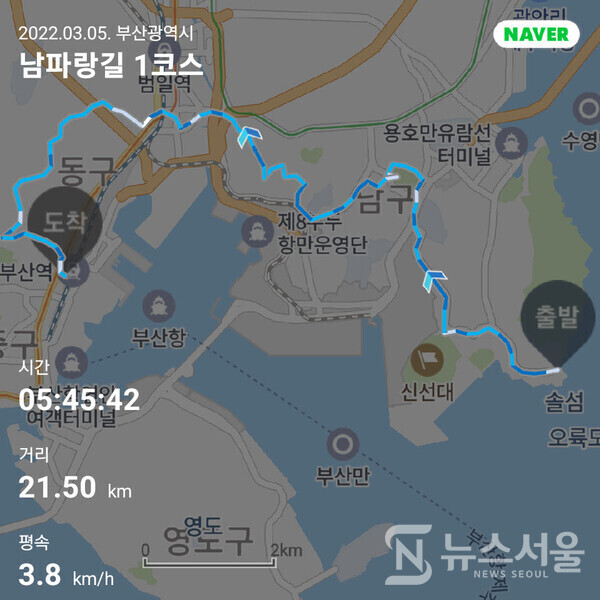 13. 남파랑길 1코스 트레킹코스 및 기록