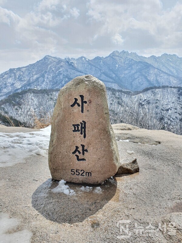 사패산 정상석. 사패산은 경기도 의정부시 의정부동과 양주시 장흥면 울대리 사이에 있는 해발 552m 높이의 산이다. ‘사패(賜牌)’란 이름은 조선시대에 왕이 왕족이나 신하에게 땅을 하사할 때 그 소유권을 인정하는 문서를 말하는데, 사패산은 선조의 딸인 정휘옹주가 유정량에게 시집갈 때 선조가 하사한 산이라 하여 이름 붙여진 것이다. 사패산 정상은 상당히 넓고 평평한 바위가 펼쳐져 있어서 많은 사람들이 앉아서 휴식을 취할 수 있다.