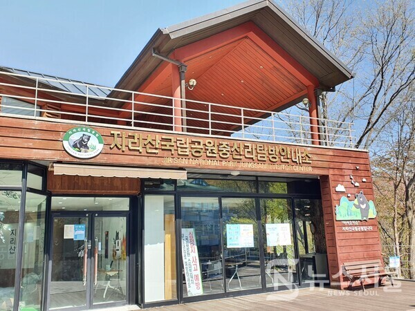지리산국립공원 중산리탐방안내소. 지리산 산행을 시작하고 마무리하는 여러 지점 중 가장 유명한 곳이 ‘중산리’이다. 행정구역상 경남 산청군 시천면 중산리인데 지리산 동남부에 위치하고 있어 서울 등으로 가는 버스 등 교통편이 좋아 지리산 천왕봉을 등산하고자 하는 많은 산행객이 중산리를 이용한다. 중산리입구에서 산행을 시작하는 지점에 ‘지리산국립공원 중산리탐방안내소’가 있다.