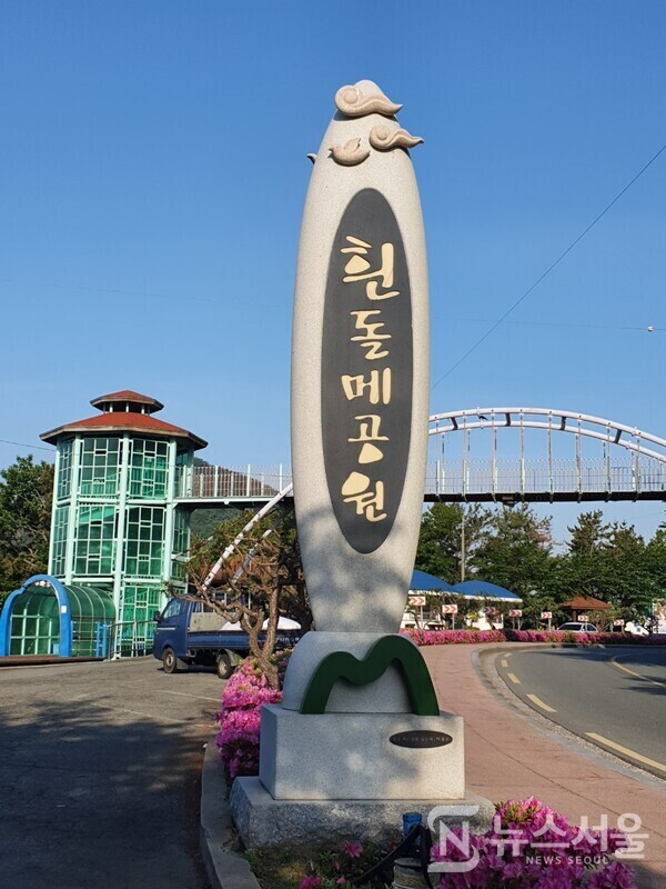 흰돌메공원. 창원시 진해구 영길만 해안도로 끝부분 남문동 입구 백석산과 영길만이 접하고 있는 곳에 ‘흰돌메공원’이 조성되어 있다. ‘흰돌메공원’ 전망대에서는 가덕도와 거제도, 거가대교 및 부산신항이 한눈에 조망되며, 휴게소와 벤치 등이 있어 여행객들에게 편안한 휴식을 제공하는 곳으로 널리 알려져 있다.