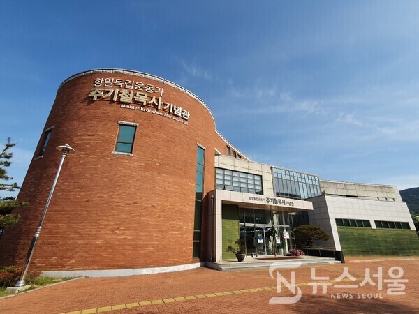 주기철목사기념관. 경남 창원시 진해구 웅천동에 일제강점기 신사참배 거부와 항일운동 등으로 체포되어 옥중에서 순국한 주기철 목사님을 기리는 기념관이 있다. 창원시 진해구 웅천동은 주기철 목사님이 태어난 고향이다. 주기철 목사님은 평양 장로회신학교에서 신학공부를 한 뒤 부산 초량교회, 마산 문창교회, 평양 산정현교회에서 담임목사로 사역하시다가 일제의 신사참배반대운동에 앞장서 평양형무소에 수감되었으며 일제의 고문으로 인해 1944년 옥중에서 순교하셨다.