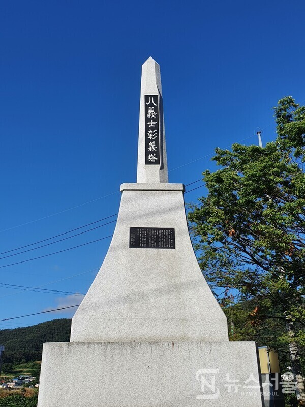 팔의사창의탑(八義士彰義塔). 경남 창원시 마산합포구 진북면 지산리에는 ‘4·3삼진의거’를 기념하여 건립한 ‘팔의사창의탑(八義士彰義塔)’이 있다. ‘4·3삼진의거’는 3ㆍ1 운동이 한창 일어나고 있는 시점에서 1919년 3월 28일과 4월 3일 두 차례에 걸쳐 진동면, 진북면, 진전면 등 3개 지역에서 일으킨 연합 의거이다. 1919년 4월 3일 진전면, 진북면, 진동면 주민들이 연합하여 진전면 양촌마을 양촌냇가둑에 대형 태극기를 내걸었고, 오전 9시부터 모이기 시작한 약 2,000명이 넘는 군중들이 독립 선언서를 낭독하고 대한독립만세를 외치며 진동읍내 장터(현, 창원시 마산합포구 진동면 진동리)로 진입했고, 일본군의 무력진압으로 8명의 사망자와 22명의 부상자가 발생한 독립의거로 유명하다. 이 때 사망하신 8분의 의사를 기념하기 위해 ‘팔의사창의탑(八義士彰義塔)’을 건립하여 그 뜻을 기리고 있다.