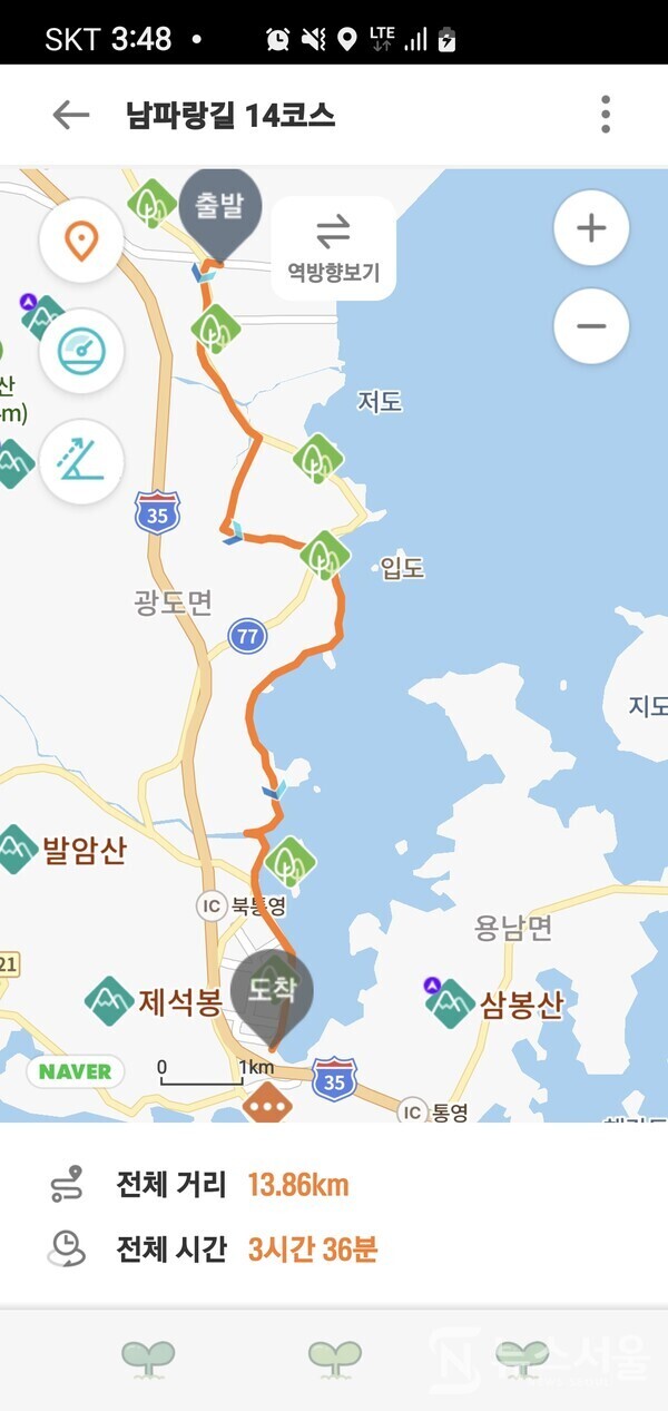 남파랑길 14코스 트레킹코스 및 기록
