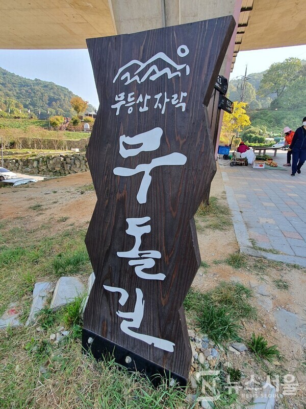 무돌길 표지목. ‘무돌길’은 제1길부터 제15길까지 총 15개 길, 전체 길이 약 50km로 이루어진 무등산 둘레길이다. 그러나 ‘무돌길’은 무등산 자락의 고개를 넘어 마을과 마을을 잇던 길을 1910년대에 제작된 지도를 기본자료로 발굴하여 복구한 길로서 적어도 100년에서 500년 이상까지의 역사를 가진 길이므로 무등산 둘레길 이상의 의미를 가진 길이다. 무돌길 제1길 ‘싸리길’의 시작점은 광주광역시 북구 각화동 시화문화마을 주차장인데, 이곳에 커다란 무돌길 표지목이 설치되어 있다. 
