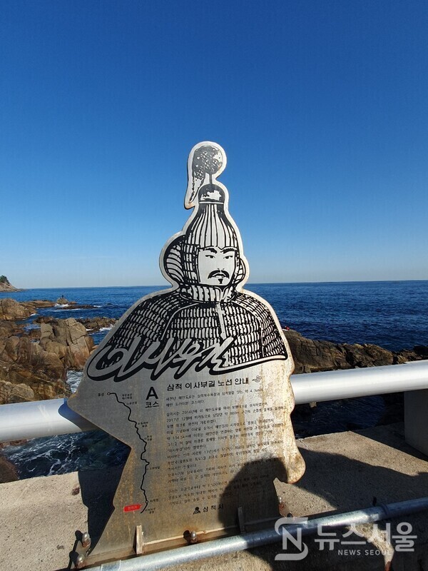 삼척 이사부길 안내판. ‘삼척 이사부길’은 삼척항에서 동해시 추암해변까지 이어지는 해안길인데 예전에는 ‘새천년해안도로’라고 불리웠다. 삼척시 뿐만 아니라 동해안 최고의 해안 트레킹 코스라고 평가 받는 곳으로, 한국관광공사가 선정한 “아름다운 길 100선”에도 선정되었다. 삼척의 해안절벽 뿐만 아니라 삼척해수욕장과 추암해수욕장, 추암 촛대바위 등을 볼 수 있는 동해안 최고의 풍광을 자랑하는 곳이다. ‘삼척 이사부길’ 대부분은 해파랑길 32코스에 해당되기도 한다. 