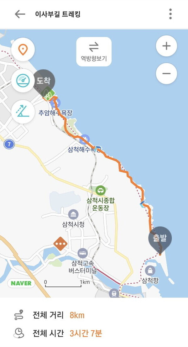 삼척 이사부길 트레킹코스 및 기록 