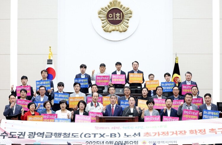 인천시의회, GTX-B 추가정거장 확...
