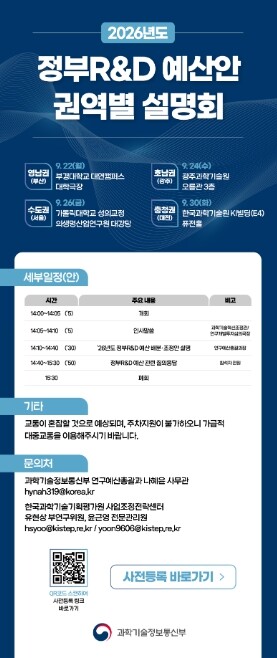 과기정통부, 2026년도 정부 연구개...