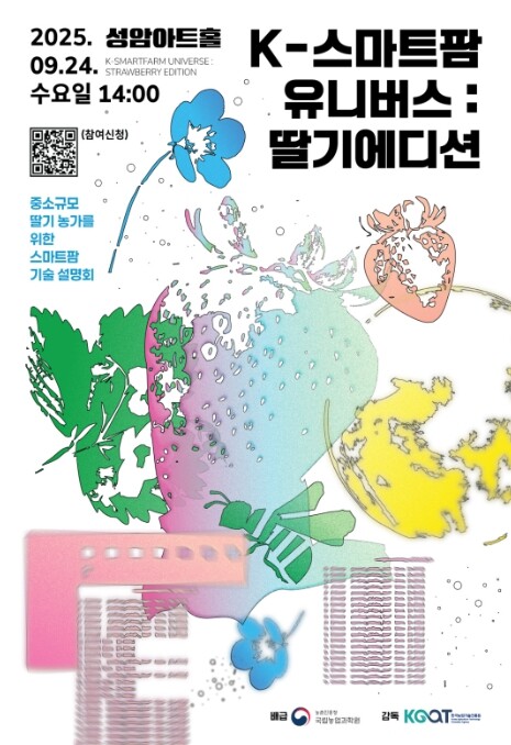 농촌진흥청, 