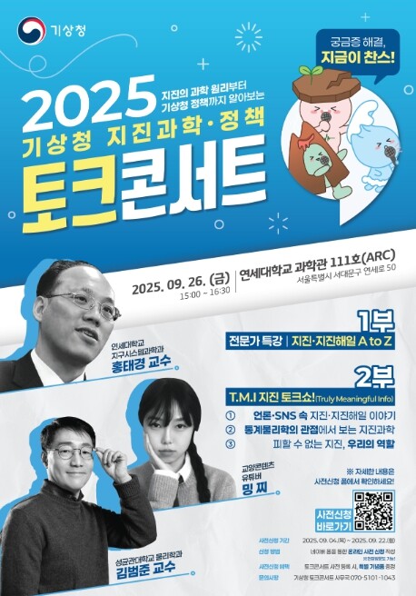 기상청, 지진·지진해일에 대한 궁금증...