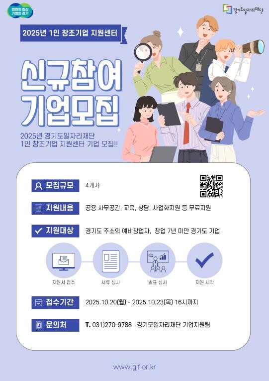 경기도일자리재단, 