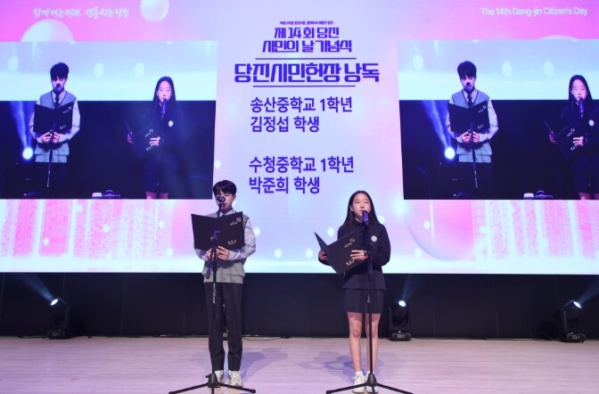 당진시, 제14회 당진시민의 날 개최...