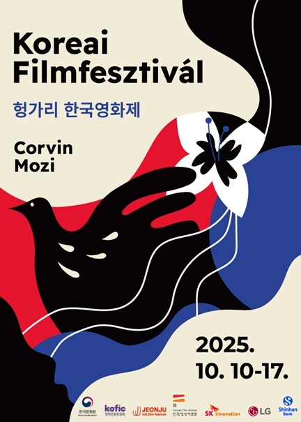 주헝가리한국문화원, 2025 제18회...
