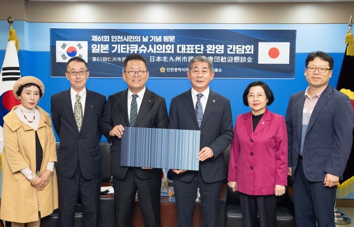 일본 기타큐슈시의회, 인천시민의 날 ...