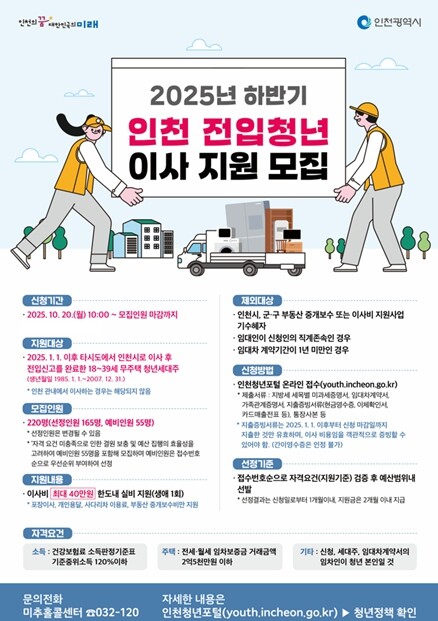 인천시, 청년 전입자 이사비 최대 4...