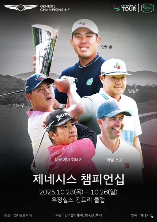 [제네시스 챔피언십] 관전 포인트