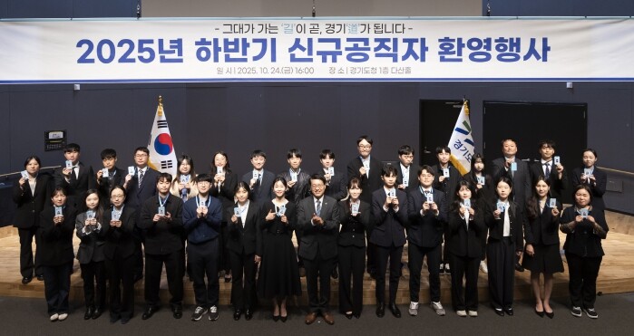 경기도, ‘2025 하반기 신규공직자...