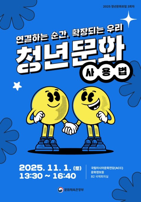 문체부, 청년의 생각과 경험 연결 문...
