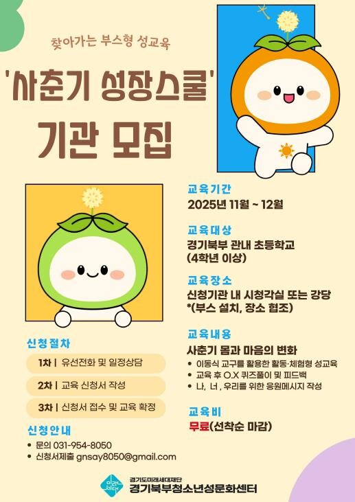 경기북부청소년성문화센터,