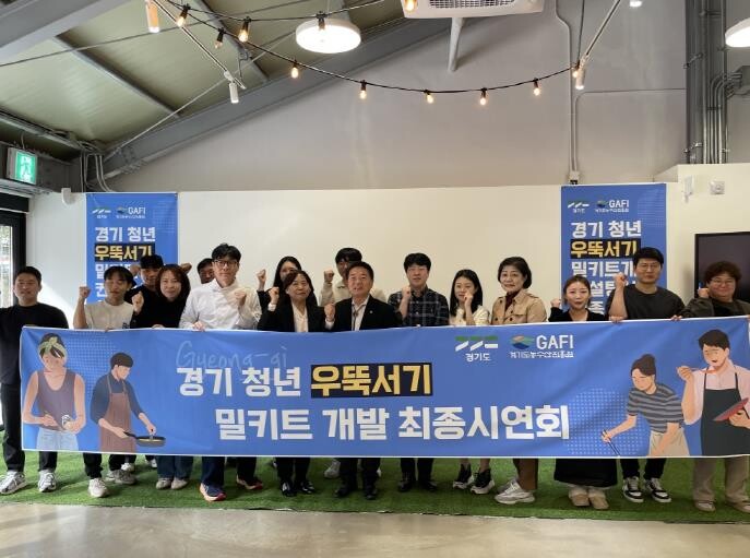 경기도, 경기청년 우뚝서기(밀키트 개...