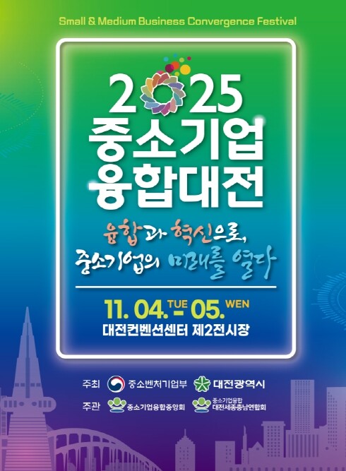 대전시 일류경제도시에서 ‘중소기업융합...