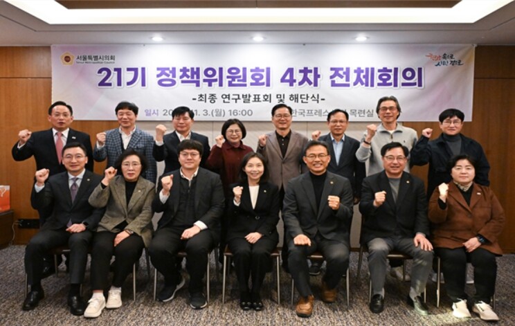 서울시의회 21기 정책위원회, 최종 ...