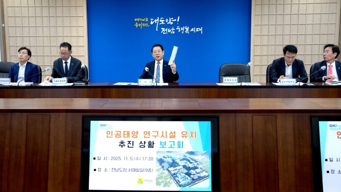 전남도, 인공태양 연구 유치 온 힘