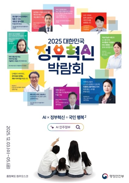 행정안전부, 눈으로 보고 직접 느끼는...