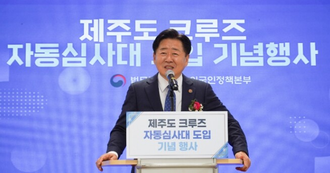제주도, 국내 최초 크루즈터미널 무인...