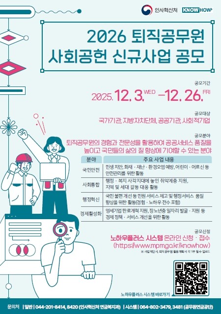 인사혁신처, 퇴직공무원 전문성 사회 ...
