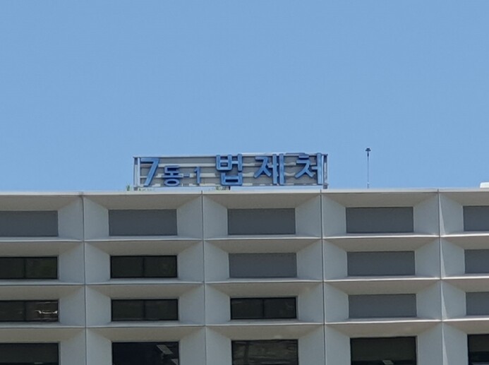 법제처, 2026년 예산 605억 원...