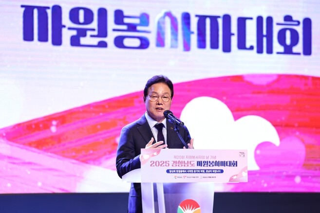 경남도, ‘2025 경상남도 자원봉사...