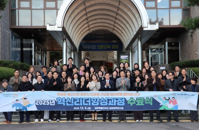 제주도, 변화·혁신 이끄는 차세대 공...