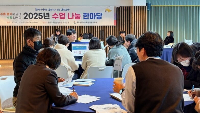 울산 중등학교, 수업 혁신 성과 현장...