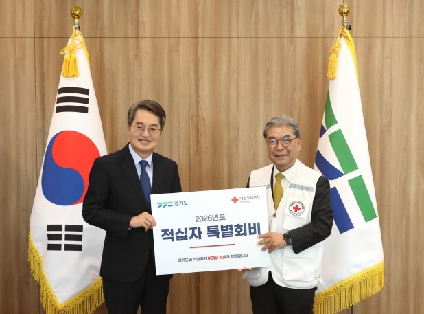 경기도, 대한적십자사 경기지사에 특별...