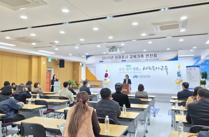 서귀포시교육지원청, 2025 교육가족...