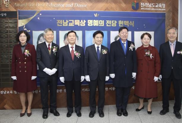 전남교육 발전 공헌 5명 제45회 전...