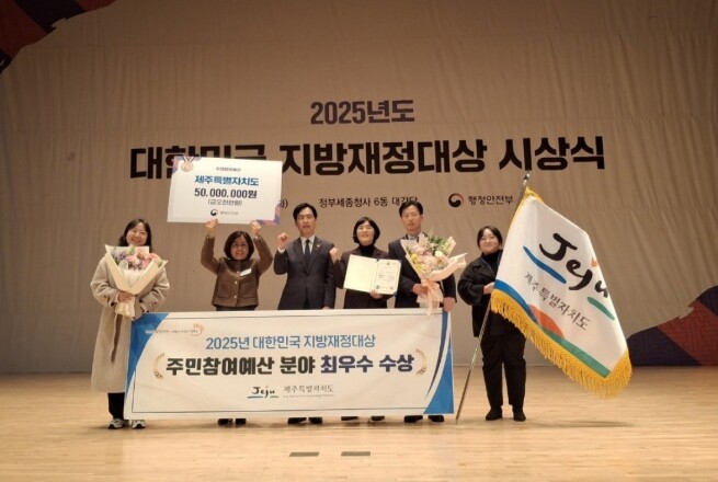 제주도 주민참여예산, 행안부 평가“최...