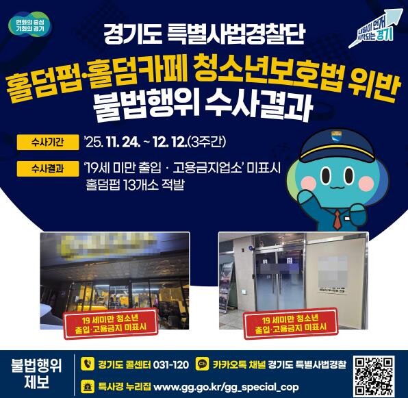 경기도 특사경,