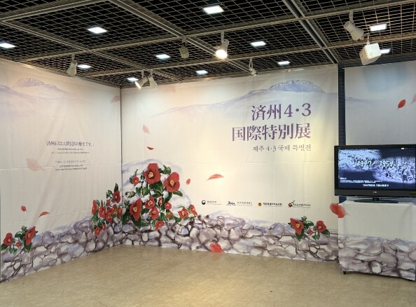 제주도, "4·3의 진실,...